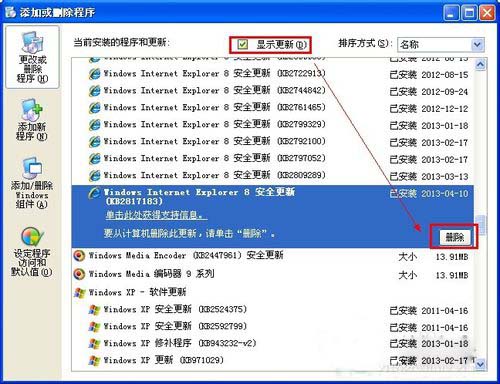 雨林木风XP系统无法定位序数459于动态链接库如何