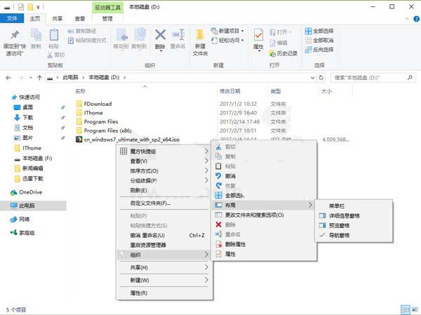 雨林木风Win10系统手动设置强大右键菜单