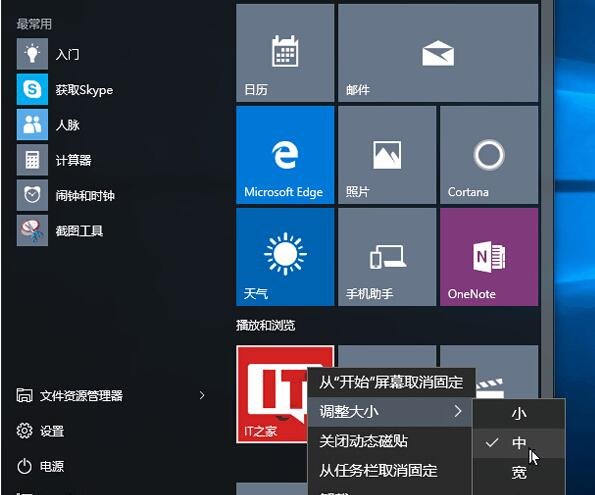 雨林木风Win10系统全新开始菜单的使用技巧