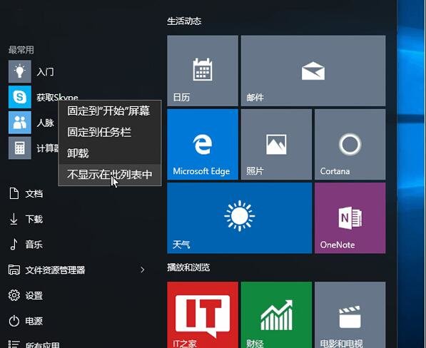 雨林木风Win10系统全新开始菜单的使用技巧