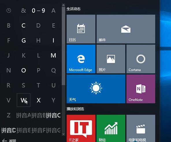 雨林木风Win10系统全新开始菜单的使用技巧