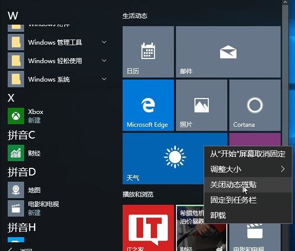 雨林木风Win10系统全新开始菜单的使用技巧