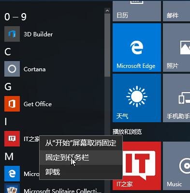 雨林木风Win10系统全新开始菜单的使用技巧