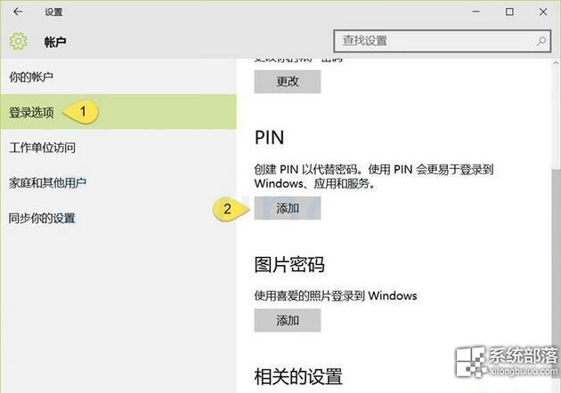 雨林木风Win10系统添加PIN码登录方法