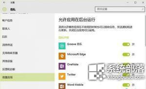 雨林木风Win10系统如何停止后台运行Apps应用？