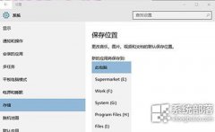 雨林木风Win10系统商店应用默认安装位置C盘修改