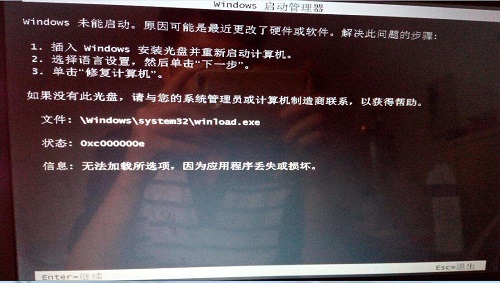 安装雨林木风Win7系统后出现Winload.exe错误如何解