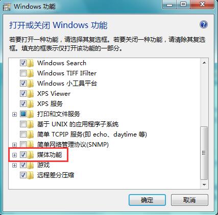 雨林木风Win7纯净版找不到Windows Media Player播放器