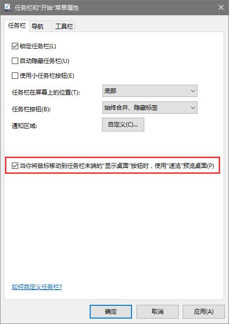 雨林木风win10系统预览桌面开启方法