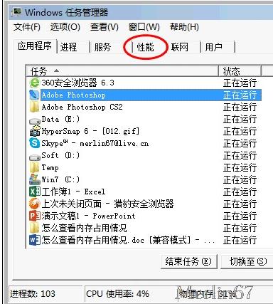 雨林木风win7系统如何查看内存占用情况？