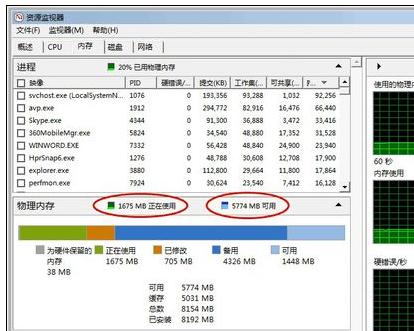 雨林木风win7系统如何查看内存占用情况？