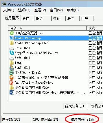 雨林木风win7系统如何查看内存占用情况？