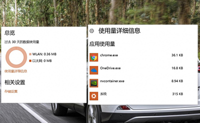 雨林木风Win10系统如何查看数据使用量与重置？
