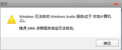 雨林木风Win10系统提示“依赖服务或组无法启动”