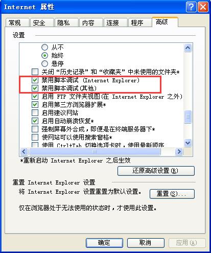 雨林木风XP系统IE提示“出现了运行时间错误”怎