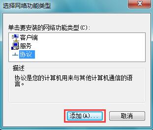 雨林木风Win7系统玩局域网游戏需要IPX协议如何解