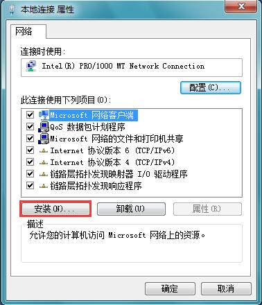 雨林木风Win7系统玩局域网游戏需要IPX协议如何解