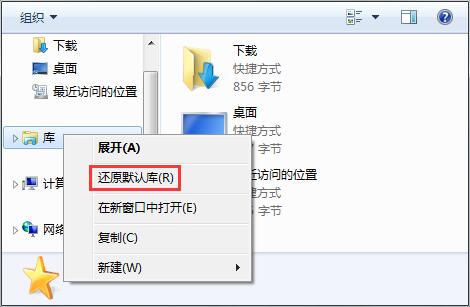 雨林木风win7系统库功能打不开如何解决？