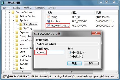 雨林木风Win7系统的便签删除确认提示框不见了怎