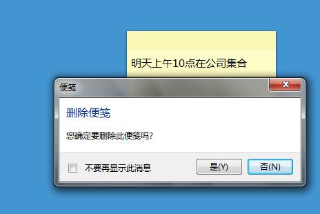 雨林木风Win7系统的便签删除确认提示框不见了怎