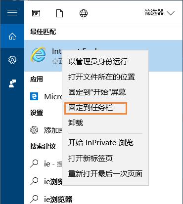 win10系统如何方便的使用IE浏览器？