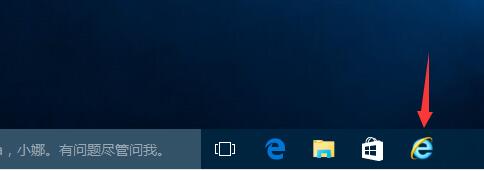 win10系统如何方便的使用IE浏览器？
