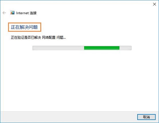 win10虚拟机提示“无法连接到internet”怎么办？