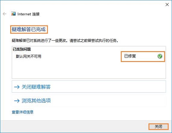 win10虚拟机提示“无法连接到internet”怎么办？