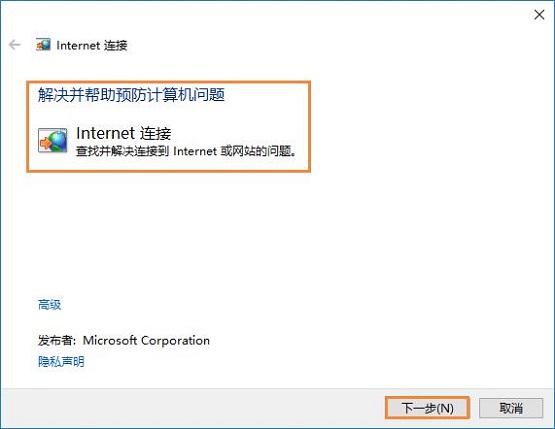 win10虚拟机提示“无法连接到internet”怎么办？