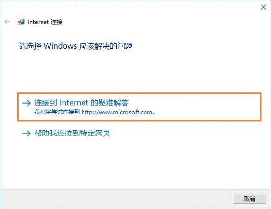 win10虚拟机提示“无法连接到internet”怎么办？