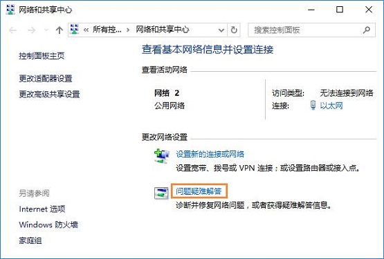 win10虚拟机提示“无法连接到internet”怎么办？