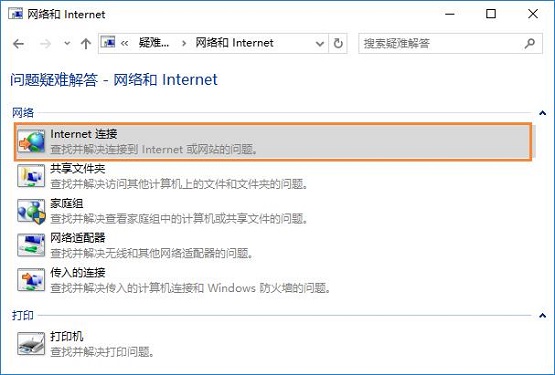 win10虚拟机提示“无法连接到internet”怎么办？