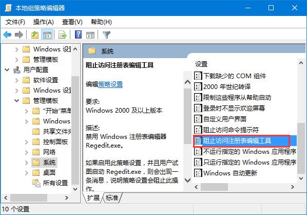 雨林木风Win10系统注册表编辑器被管理员禁用了怎