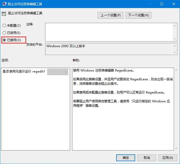 雨林木风Win10系统注册表编辑器被管理员禁用了怎