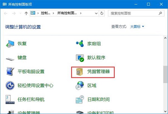 雨林木风Win10系统如何删除Windows凭据？