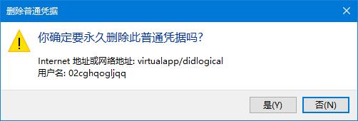 雨林木风Win10系统如何删除Windows凭据？