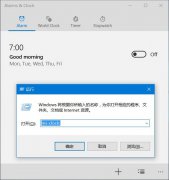 Win10系统UWP应用系统设置启动命令有哪些？