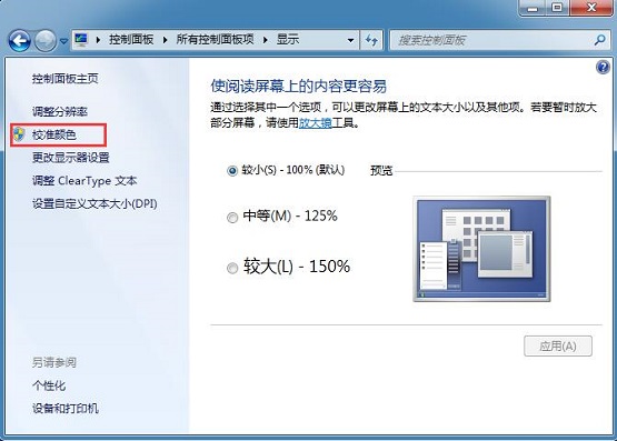 win7雨林木风系统自带的色彩校准程序怎么使用