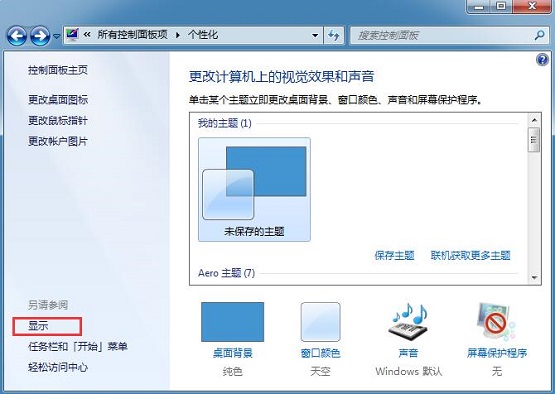 win7雨林木风系统自带的色彩校准程序怎么使用