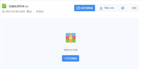 雨林木风Win10系统实用小技巧：这样也可以关机