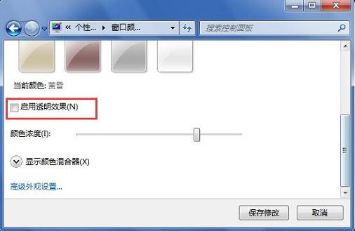 win7系统任务栏设置成半透明的方法