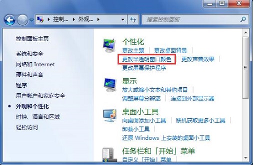 win7系统任务栏设置成半透明的方法