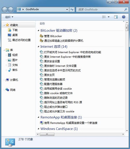 win7系统开启上帝模式图文教程