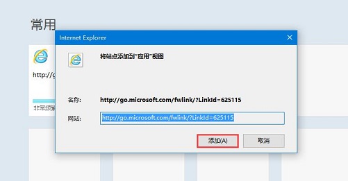 win10开始菜单中添加常用网址的方法