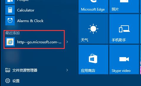 win10开始菜单中添加常用网址的方法