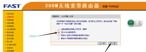 FAST路由器怎么设置宽带上网