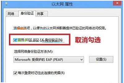 Win10系统连接Wifi跳出网络身份验证窗口解决办法