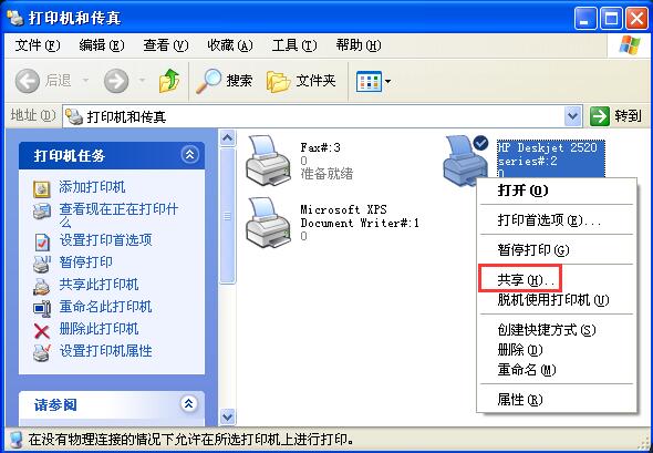 雨林木风XP系统下如何设置打印机共享