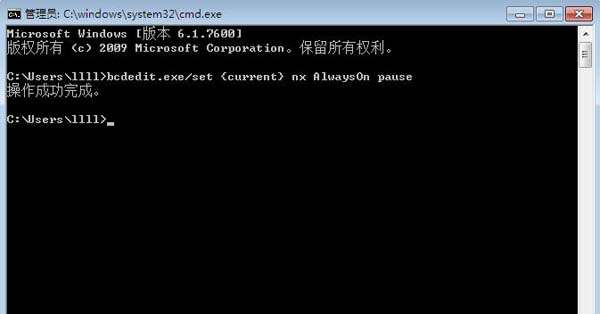 win7系统dep数据执行保护