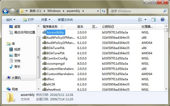 Win7系统C盘里面的assembly是什么文件夹？